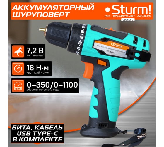 Аккумуляторный шуруповерт Sturm CD3508U