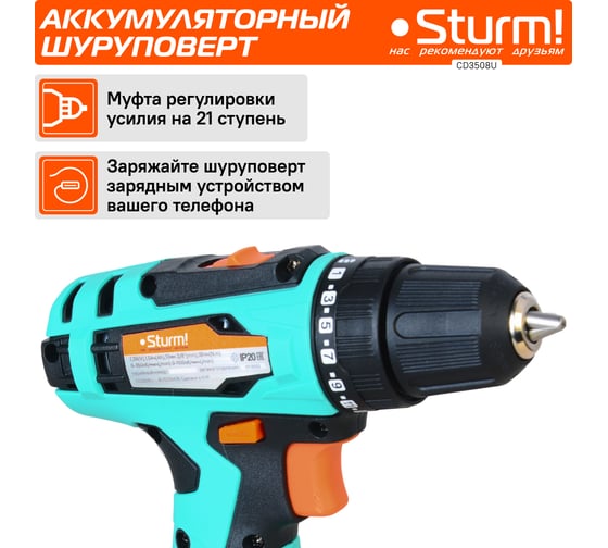 Аккумуляторный шуруповерт Sturm CD3508U