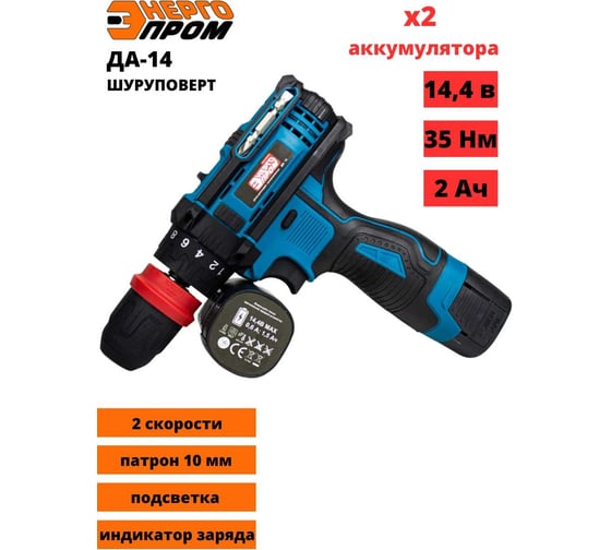 Шуруповерт ЭНЕРГОПРОМ Home Master ДА-14/2 Li 00-00014375