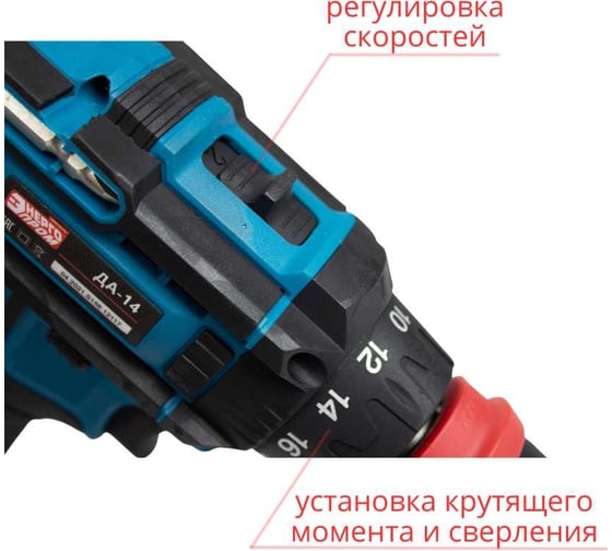 Шуруповерт ЭНЕРГОПРОМ Home Master ДА-14/2 Li 00-00014375