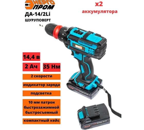 Дрель-шуруповерт ЭНЕРГОПРОМ Home Maste r2акк, слайд., кейс, клипса, б-съем, бита, 14В/2Ач ДА-14/2 00-00014376