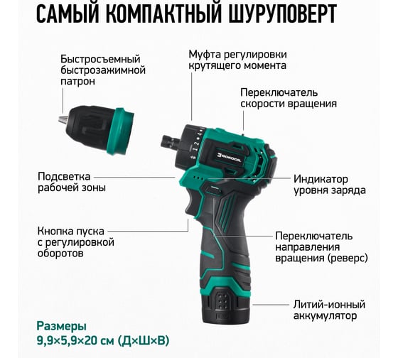 Бесщеточный аккумуляторный шуруповерт Rokodil Twist 2 Air 12 в, 36 нм, 2 ач, 1400 об/мин (1 АКБ) 1047196