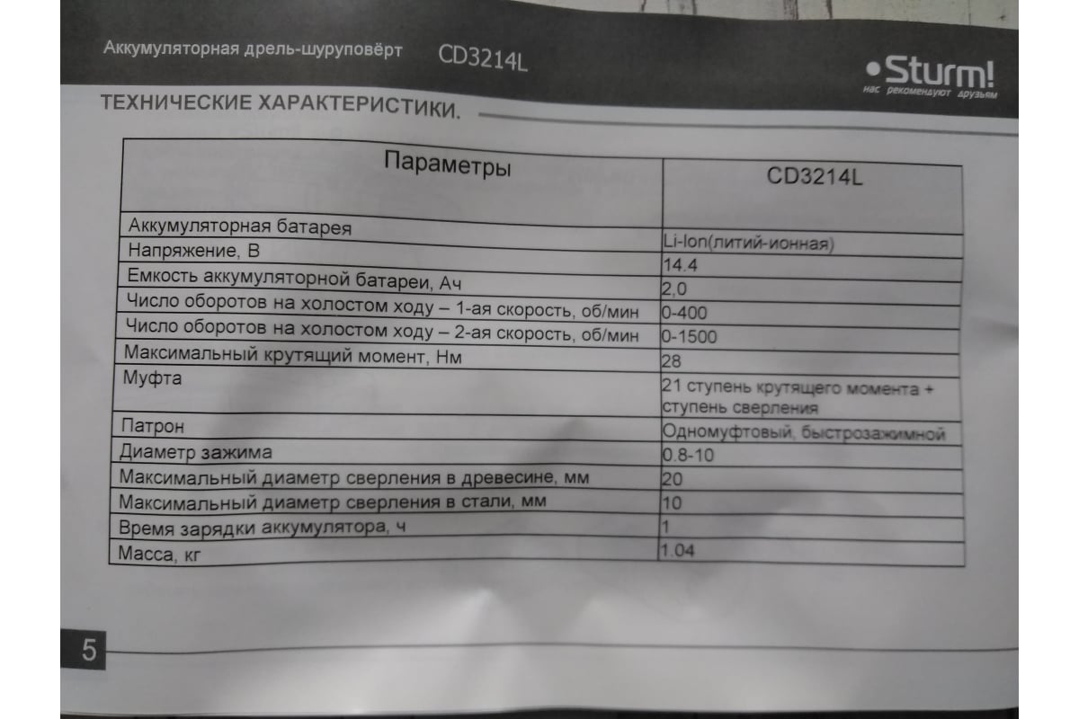 Cd3214l sturm аккумулятор