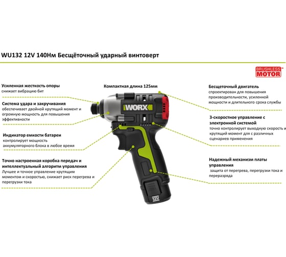 Аккумуляторный ударный бесщеточный винтоверт WORX Professional Impact 12 В, 140 Нм, 2x2Ач WU132