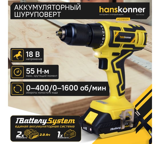 Аккумуляторный шуруповерт Hanskonner HCD1855R