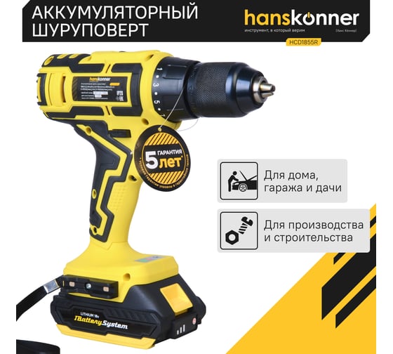 Аккумуляторный шуруповерт Hanskonner HCD1855R