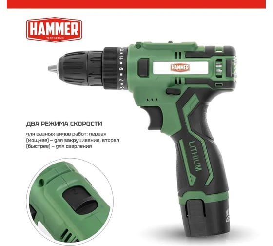 Аккумуляторная дрель Hammer промо 12в 2x1.5ач liion 10мм 0-350/0-1350об/мин, 26 нм, кейс ACD12/2С 824159