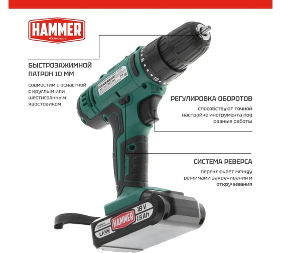 Аккумуляторная дрель Hammer 18в 2x1.5 ач 10мм, 0-350/0-1250 об/мин, 35нм, в кейсе, быстр. зарядка ACD18A 735857