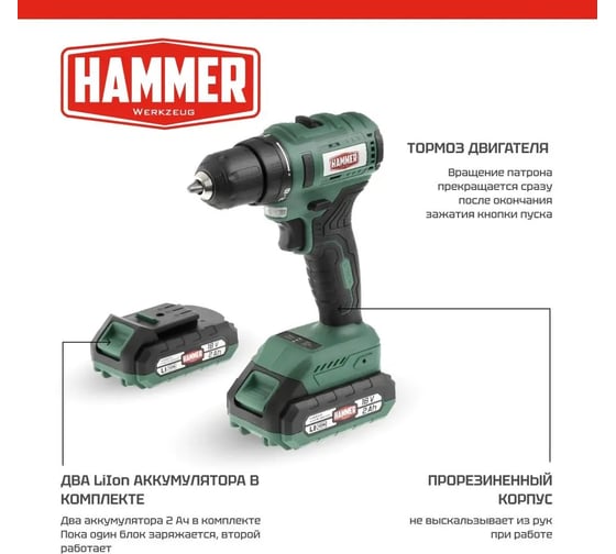 Аккумуляторная дрель Hammer бесщеточная, 18в 2x2ач liion 10мм 0-400/0-1500об/мин 50нм в кейсе ACD18BL 824164