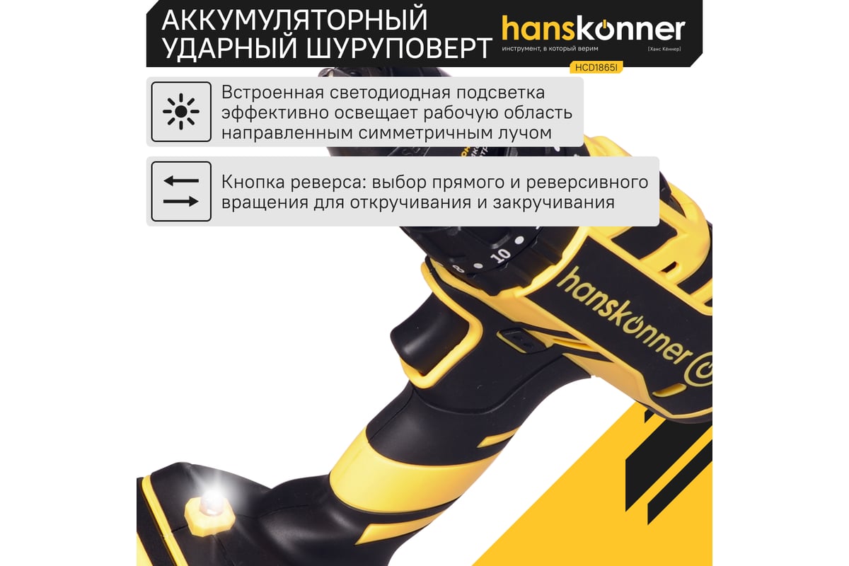 Аккумуляторный шуруповерт Hanskonner HCD1865I - выгодная цена, отзывы ...