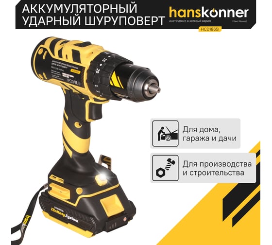 Аккумуляторный шуруповерт Hanskonner HCD1865I