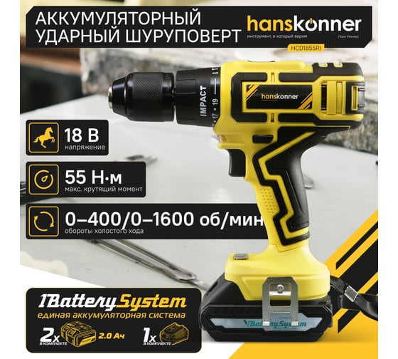 Аккумуляторный шуруповерт Hanskonner HCD1855RI
