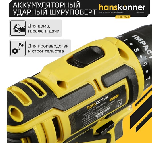 Аккумуляторный шуруповерт Hanskonner HCD1855RI