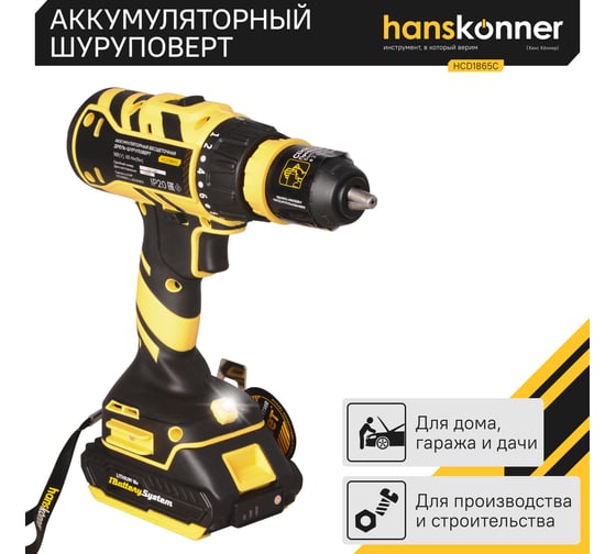 Аккумуляторный шуруповерт Hanskonner HCD1865C
