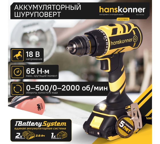 Аккумуляторный шуруповерт Hanskonner HCD1865