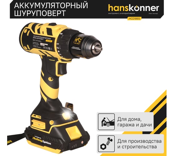 Аккумуляторный шуруповерт Hanskonner HCD1865