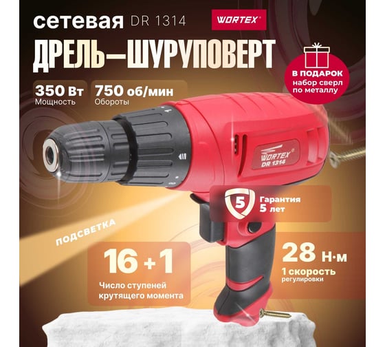 Дрель-шуруповерт WORTEX DR 1314 DR13140019А4