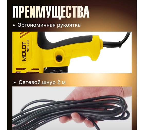 Cетевая дрель-шуруповерт MOLOT MDR10130019