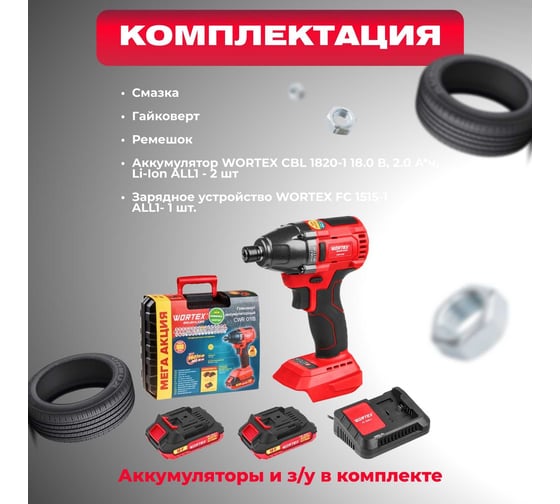 Ударный аккумуляторный шуруповерт-винтоверт WORTEX CWR 0118 ALL1 0329286