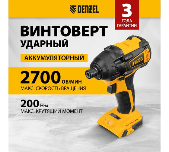 Ударный аккумуляторный бесщеточный винтоверт Denzel cid-ib-200-0, 18 В li-ion 26511