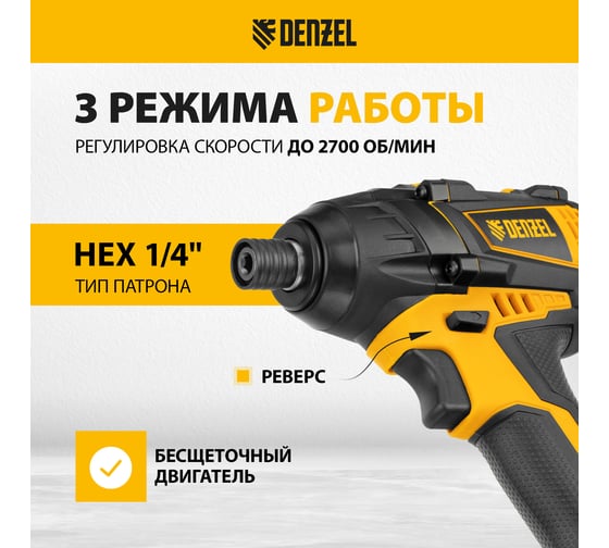 Ударный аккумуляторный бесщеточный винтоверт Denzel cid-ib-200-0, 18 В li-ion 26511
