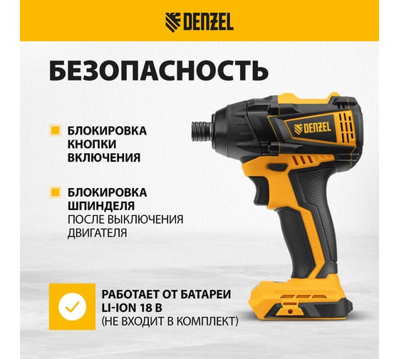 Ударный аккумуляторный бесщеточный винтоверт Denzel cid-ib-200-0, 18 В li-ion 26511