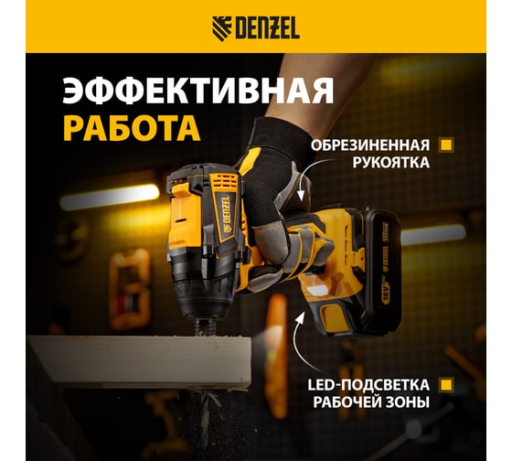 Ударный аккумуляторный бесщеточный винтоверт Denzel cid-ib-200-0, 18 В li-ion 26511
