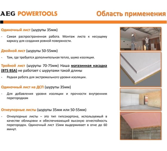 Шуруповерт для гипсокартона AEG BTS12C LI-202C 4935459625