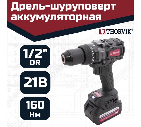 Бесщеточная аккумуляторная ударная дрель-шуруповерт THORVIK BBID12160 1/2DR, 21В, 160 Нм 053710