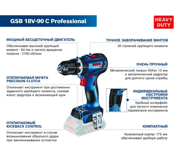 Аккумуляторная дрель-шуруповерт Bosch GSB 18V-90 Solo (без акк. и ЗУ) 06019K6100