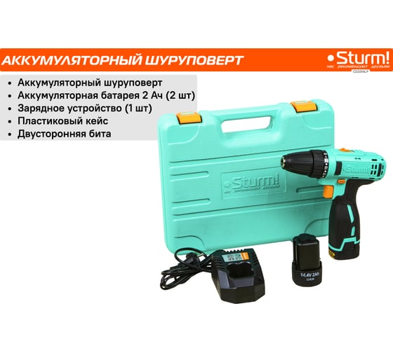 Аккумуляторная дрель-шуруповерт Sturm CD3314LP