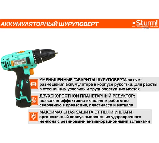 Аккумуляторная дрель-шуруповерт Sturm CD3314LP