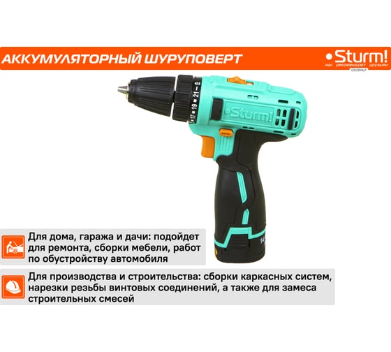 Аккумуляторная дрель-шуруповерт Sturm CD3314LP