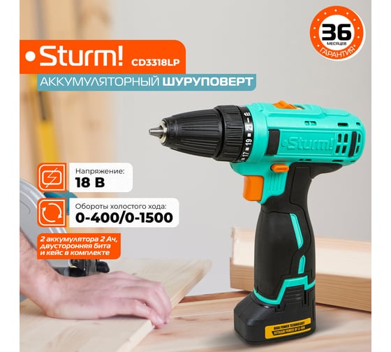Аккумуляторная дрель-шуруповерт Sturm CD3318LP