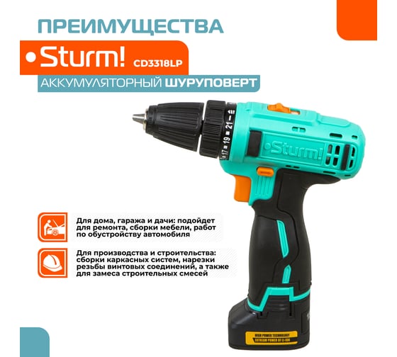 Аккумуляторная дрель-шуруповерт Sturm CD3318LP