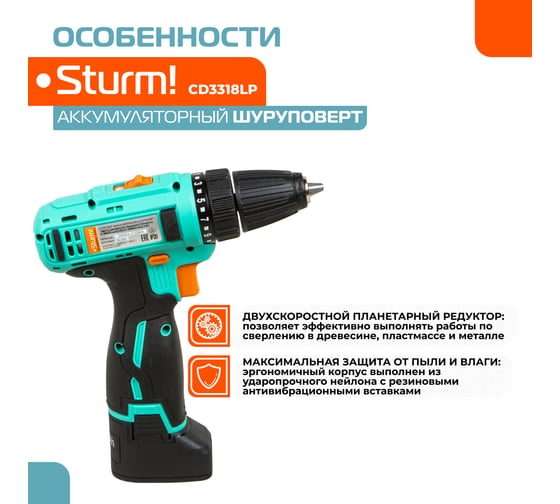 Аккумуляторная дрель-шуруповерт Sturm CD3318LP