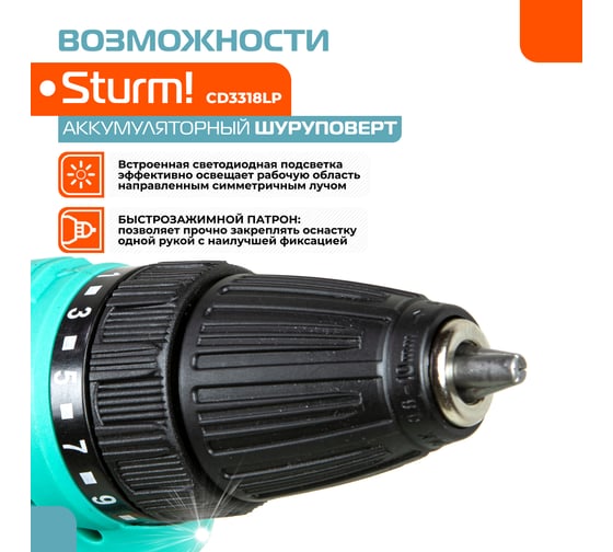 Аккумуляторная дрель-шуруповерт Sturm CD3318LP