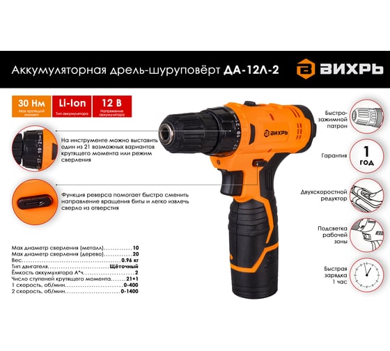 Аккумуляторная дрель-шуруповерт Вихрь ДА-12Л-2 72/14/14