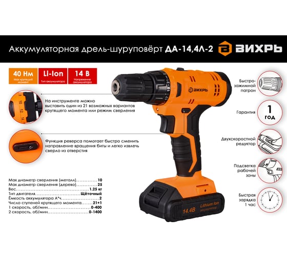 Аккумуляторная дрель-шуруповерт Вихрь ДА-14,4Л-2 72/14/15