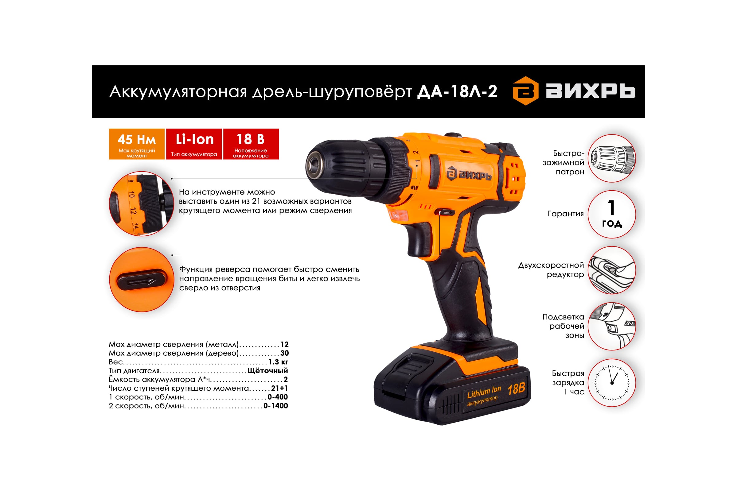 Аккумуляторная дрель-шуруповерт Вихрь ДА-18Л-2 72/14/16 — фото 3