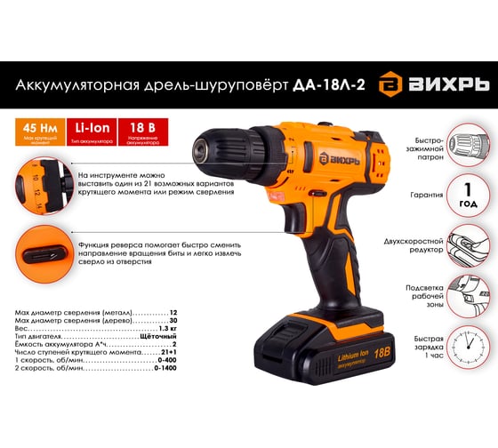 Аккумуляторная дрель-шуруповерт Вихрь ДА-18Л-2 72/14/16