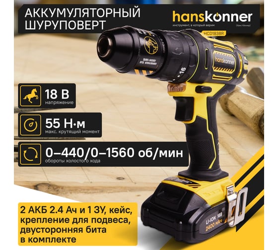 Аккумуляторная дрель-шуруповерт Hanskonner HCD1838R