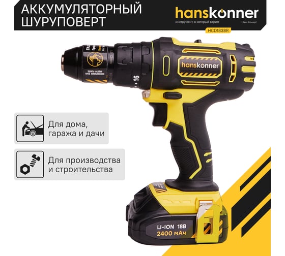 Аккумуляторная дрель-шуруповерт Hanskonner HCD1838R