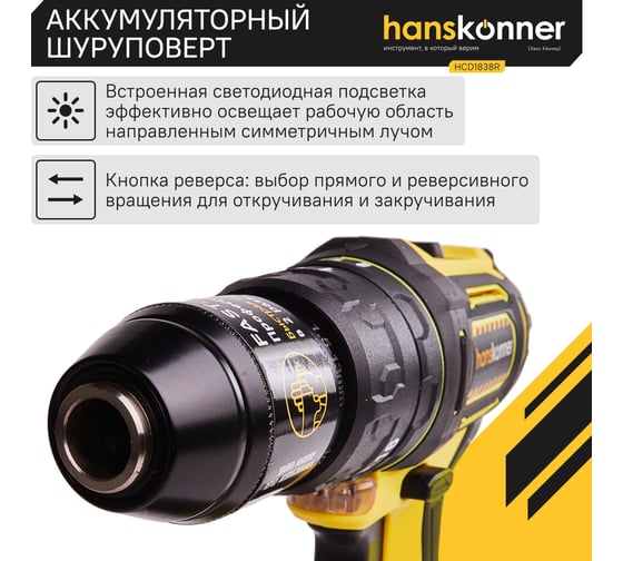 Аккумуляторная дрель-шуруповерт Hanskonner HCD1838R