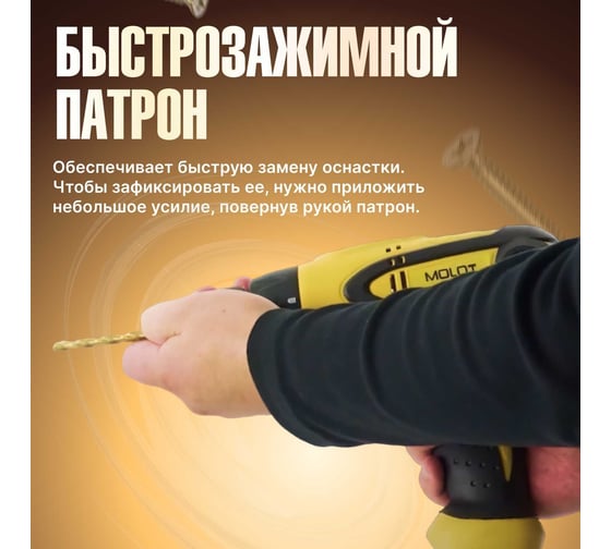 Дрель-шуруповерт MDR 1025 MOLOT 0323330