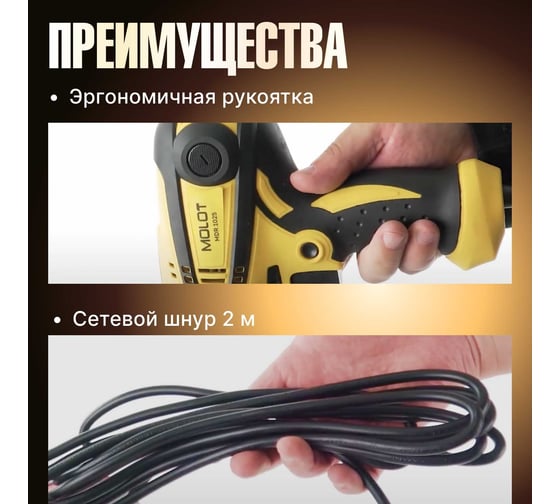 Дрель-шуруповерт MDR 1025 MOLOT 0323330