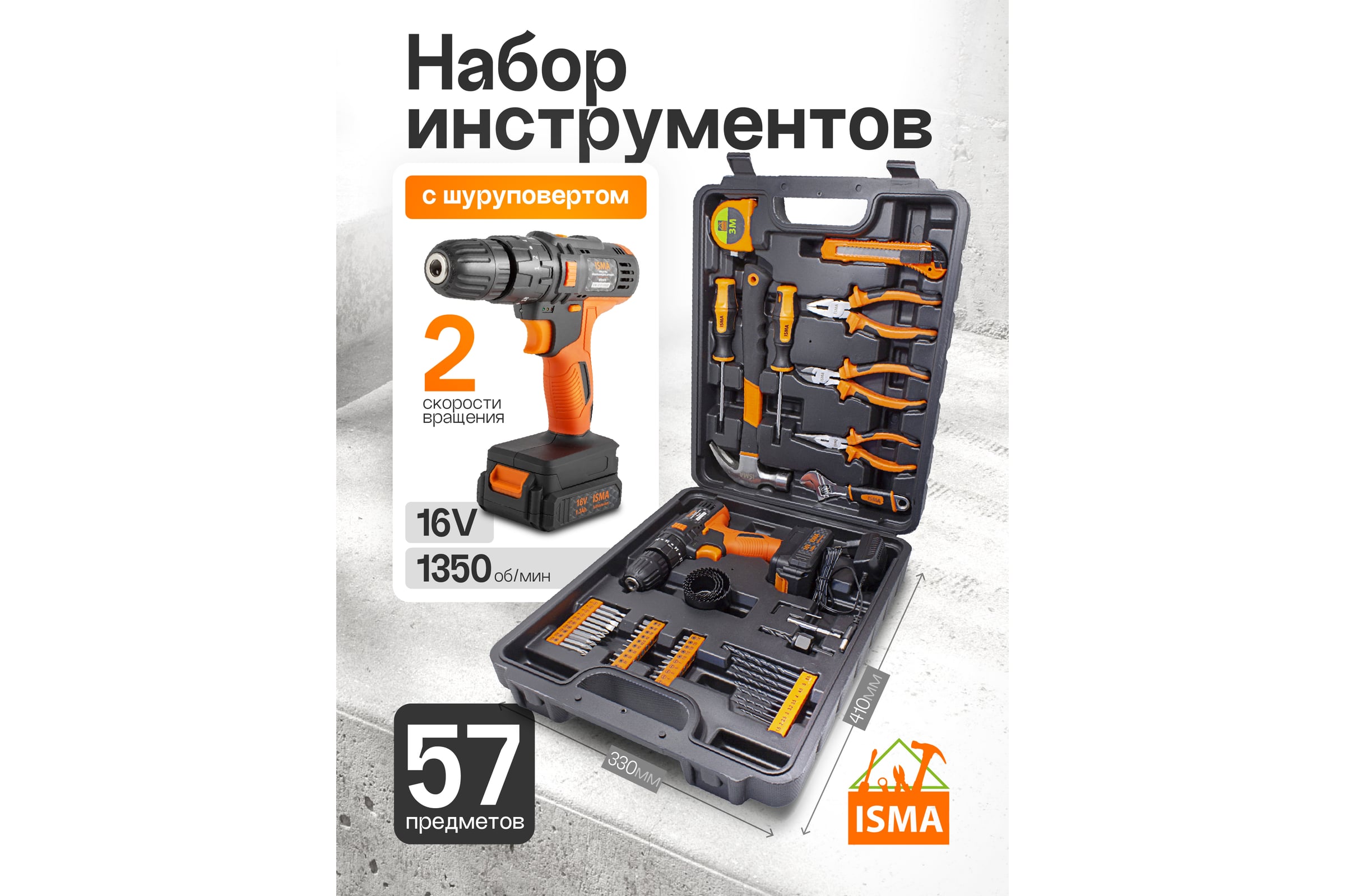 Набор инструментов с аккумуляторным шуруповертом ISMA 57 предметов, (16v, 1.3ah) ISMA-1057(50646) — фото 3