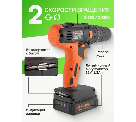 Набор инструментов с аккумуляторным шуруповертом ISMA 57 предметов, (16v, 1.3ah) ISMA-1057(50646)