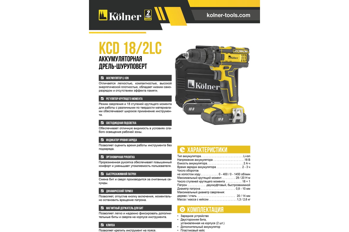 Kolner kcd 18 2lс обзор