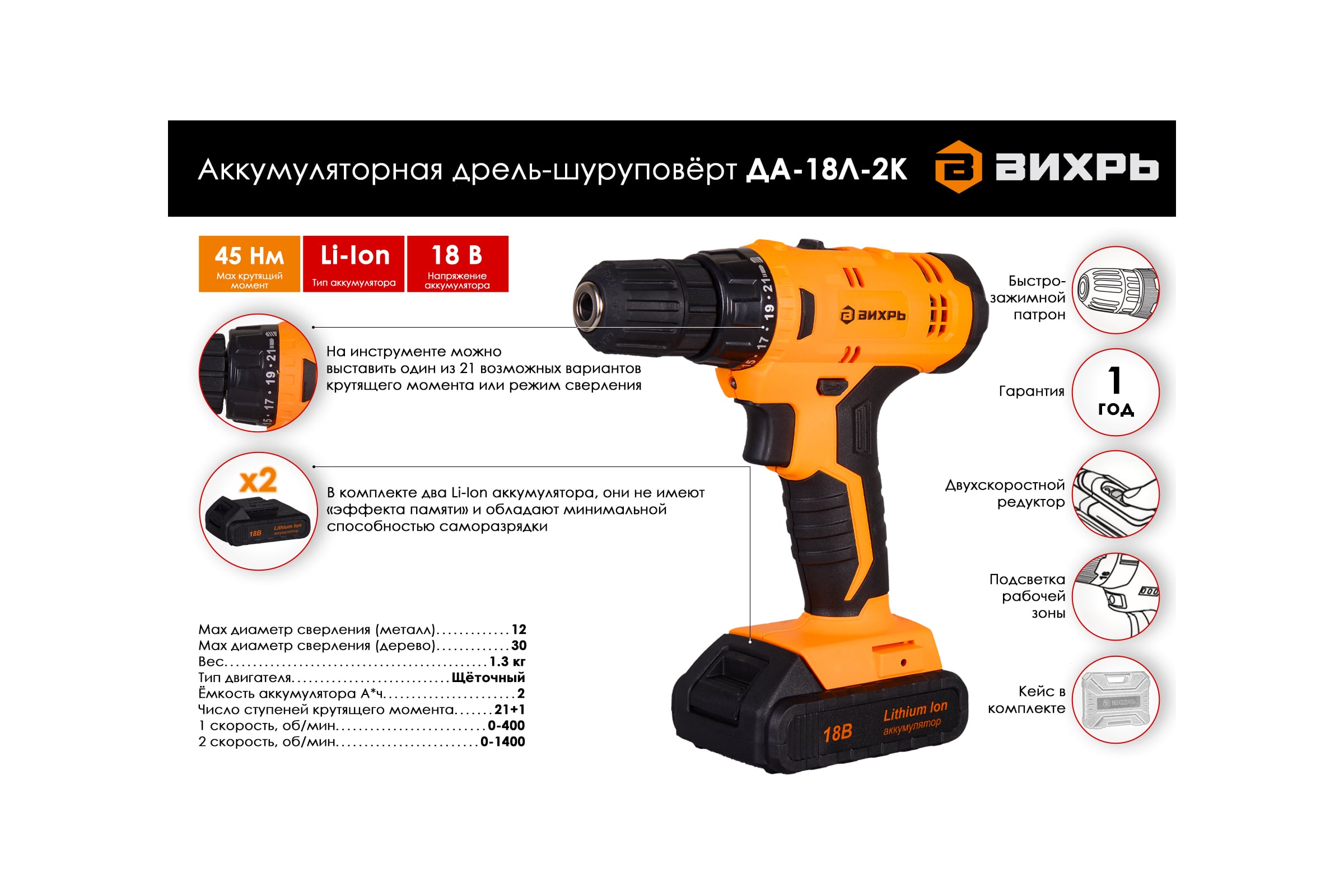 Аккумуляторная дрель-шуруповерт Вихрь ДА-18Л-2К 72/14/9 — фото 3